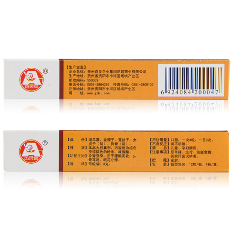 补肾强身胶囊(百灵鸟)包装侧面图2 补肾强身胶囊(百灵鸟)包装侧面图2