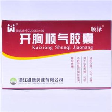 开胸顺气胶囊(顺泽)包装主图 开胸顺气胶囊(顺泽)包装主图