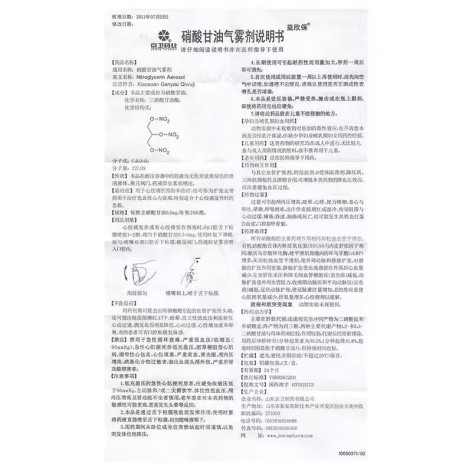 硝酸甘油气雾剂(益欣保)包装侧面图3 硝酸甘油气雾剂(益欣保)包装侧面图3