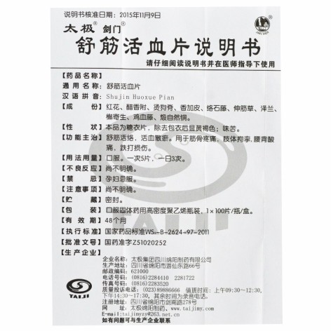 舒筋活血片(剑门)包装侧面图5