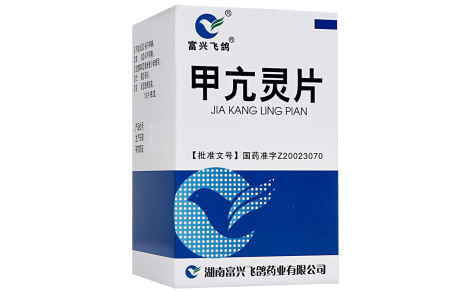 甲亢灵片(富兴飞鸽)主图 甲亢灵片(富兴飞鸽)主图