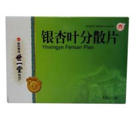 银杏叶分散片(哈药)包装主图 银杏叶分散片(哈药)包装主图