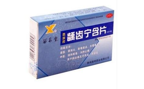 龋齿宁含片(苗易堂)主图 龋齿宁含片(苗易堂)主图