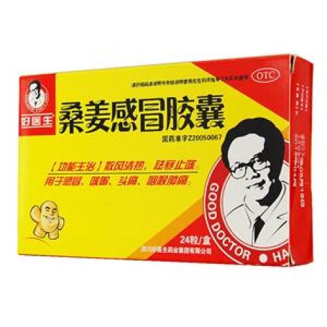 桑姜感冒胶囊(好医生)包装主图 桑姜感冒胶囊(好医生)包装主图