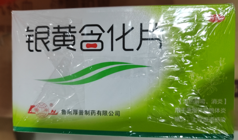 银黄含化片(鲁南)包装主图 银黄含化片(鲁南)包装主图