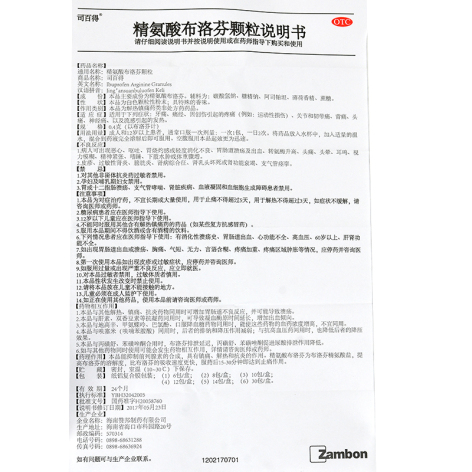 精氨酸布洛芬颗粒(司百得)包装侧面图5 精氨酸布洛芬颗粒(司百得)包装侧面图5