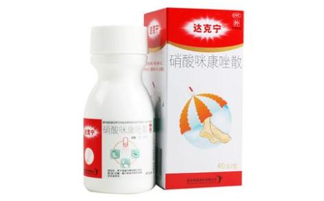 硝酸咪康唑散(达克宁)主图 硝酸咪康唑散(达克宁)主图