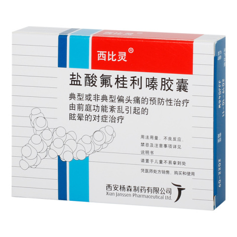 盐酸氟桂利嗪胶囊(西比灵)包装主图 盐酸氟桂利嗪胶囊(西比灵)包装主图