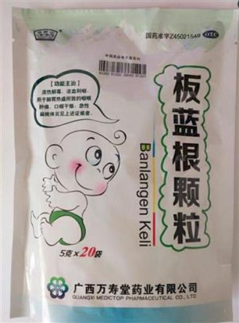 板蓝根颗粒(玉屏山)包装主图 板蓝根颗粒(玉屏山)包装主图