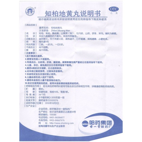 知柏地黄丸(世一堂)包装侧面图4 知柏地黄丸(世一堂)包装侧面图4