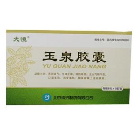 玉泉胶囊(诚济)包装主图 玉泉胶囊(诚济)包装主图