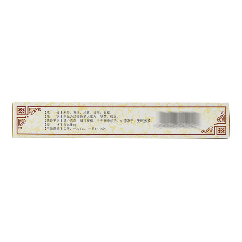 朱砂安神丸(北方经开)包装侧面图3