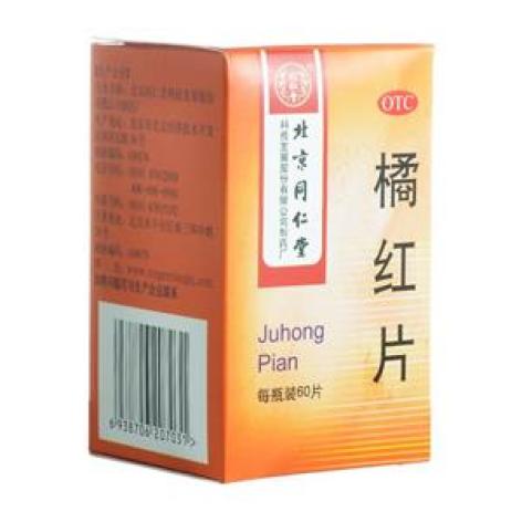 橘红片(同仁堂)包装主图 橘红片(同仁堂)包装主图