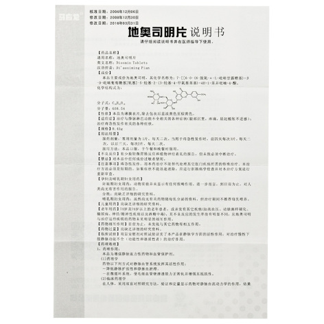地奥司明片(马应龙)包装侧面图4 地奥司明片(马应龙)包装侧面图4