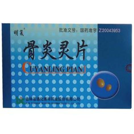 骨炎灵片(明复)包装主图