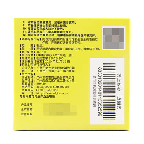 小柴胡颗粒(三公仔)包装侧面图4