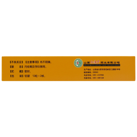 通脉胶囊(仁源堂)包装侧面图3 通脉胶囊(仁源堂)包装侧面图3