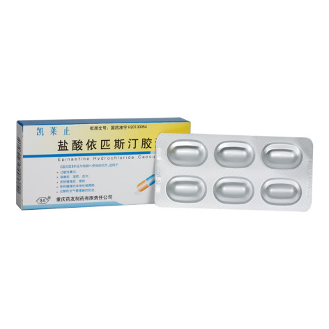 盐酸依匹斯汀胶囊(凯莱止)包装侧面图2 盐酸依匹斯汀胶囊(凯莱止)包装侧面图2