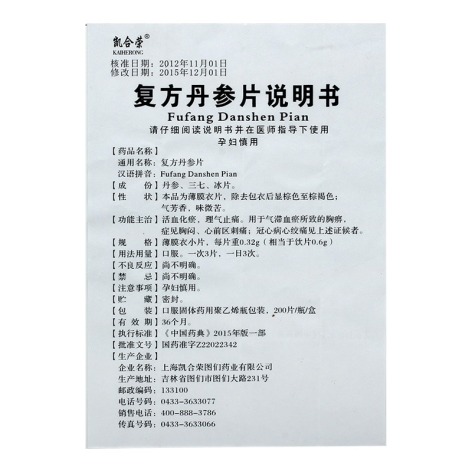 复方丹参片(凯合荣)包装侧面图4 复方丹参片(凯合荣)包装侧面图4