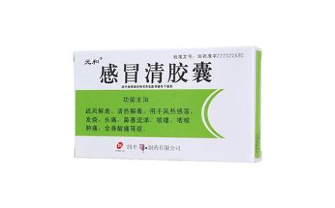感冒清胶囊(元和)主图 感冒清胶囊(元和)主图