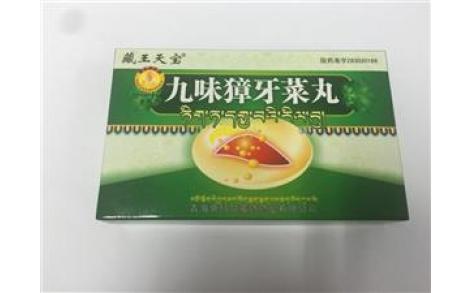 九味獐牙菜丸(藏药)主图 九味獐牙菜丸(藏药)主图