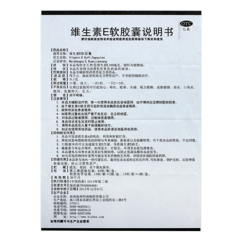维生素E软胶囊(天然型)(舍灵)包装侧面图4 维生素E软胶囊(天然型)(舍灵)包装侧面图4