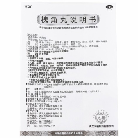 槐角丸(太福)包装侧面图4 槐角丸(太福)包装侧面图4