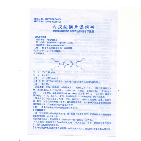 丙戊酸镁片(宝庆)包装侧面图4 丙戊酸镁片(宝庆)包装侧面图4