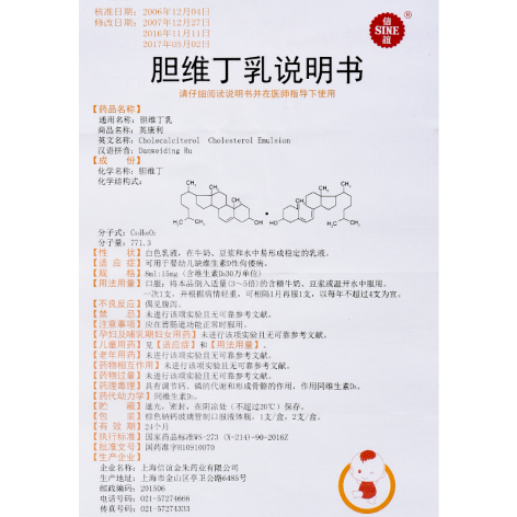 胆维丁乳(英康利)包装侧面图4 胆维丁乳(英康利)包装侧面图4