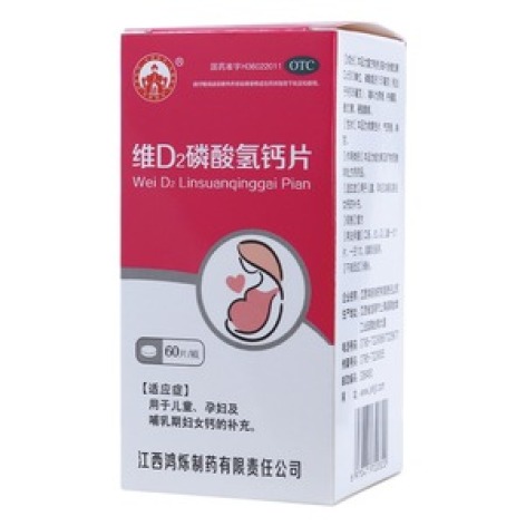 维D2磷酸氢钙片()包装主图 维D2磷酸氢钙片()包装主图