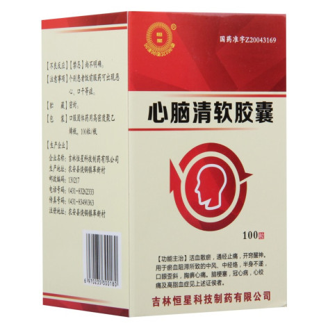 心脑清软胶囊(恒星)包装侧面图2 心脑清软胶囊(恒星)包装侧面图2