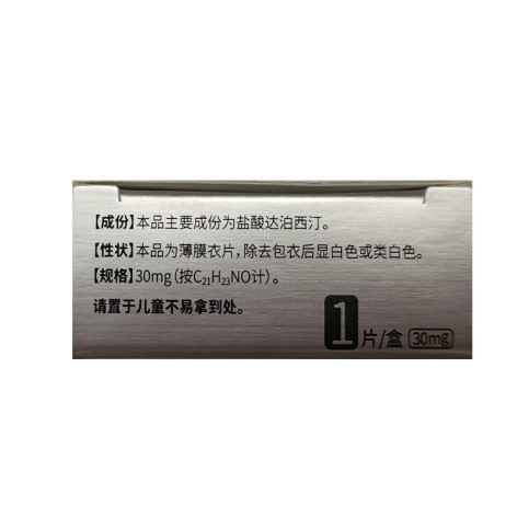盐酸达泊西汀片(爱廷玖)包装侧面图3