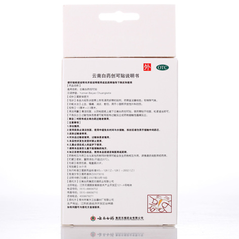 云南白药创可贴()包装侧面图2 云南白药创可贴()包装侧面图2