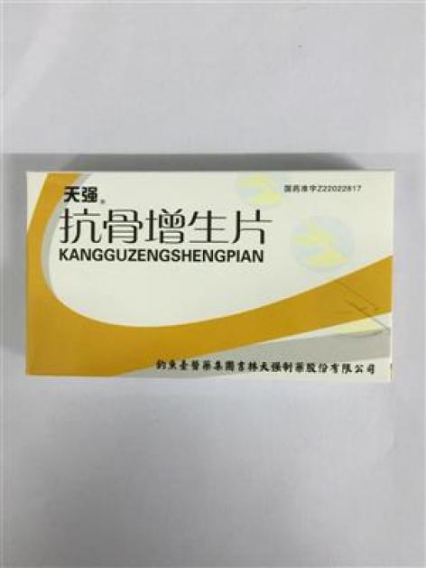 抗骨增生片(天强)包装主图 抗骨增生片(天强)包装主图