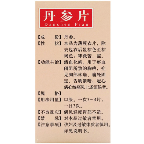 丹参片(雷氏)包装侧面图4 丹参片(雷氏)包装侧面图4