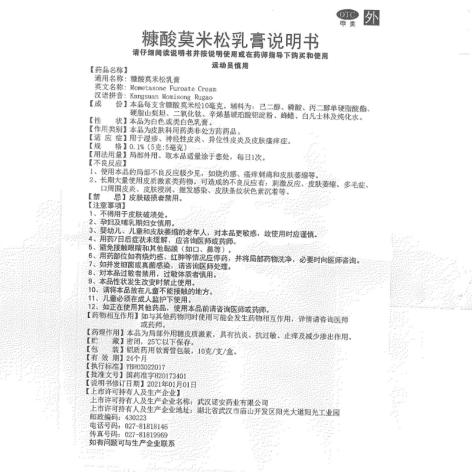 糠酸莫米松乳膏(鑫烨)包装侧面图4