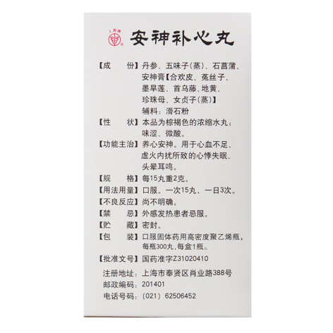 安神补心丸(上药)包装侧面图4 安神补心丸(上药)包装侧面图4