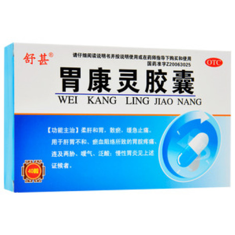 胃康灵胶囊(吉特)包装主图 胃康灵胶囊(吉特)包装主图