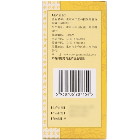 川贝枇杷露(同仁堂)包装侧面图3 川贝枇杷露(同仁堂)包装侧面图3