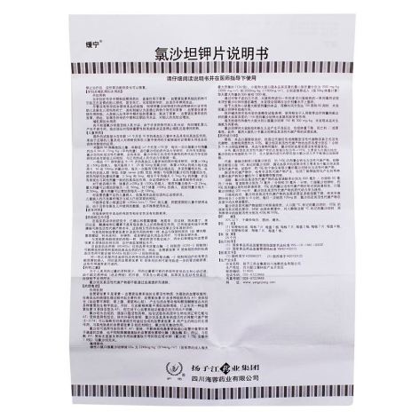氯沙坦钾片(缓宁)包装侧面图3 氯沙坦钾片(缓宁)包装侧面图3