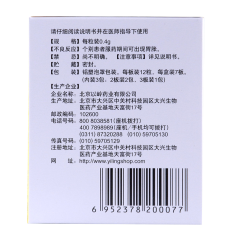 参松养心胶囊(以岭)包装侧面图3 参松养心胶囊(以岭)包装侧面图3