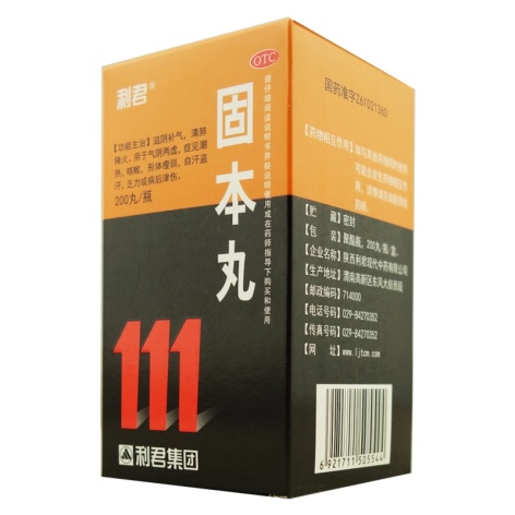 固本丸(利君)包装主图 固本丸(利君)包装主图