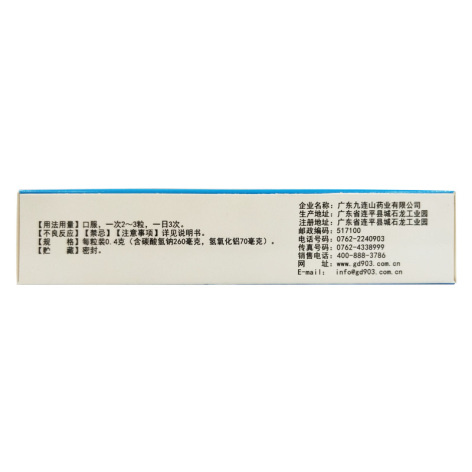 神曲胃痛胶囊(九连山)包装侧面图3 神曲胃痛胶囊(九连山)包装侧面图3