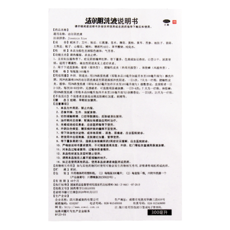 洁尔阴洗液(恩威)包装侧面图4 洁尔阴洗液(恩威)包装侧面图4