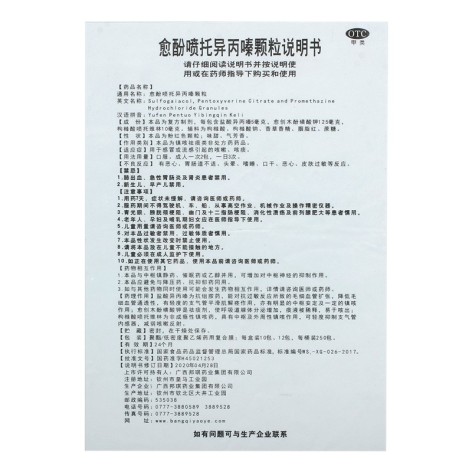 愈酚喷托异丙嗪颗粒(邦琪)包装侧面图4