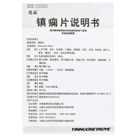 镇痫片(花朵)包装侧面图4 镇痫片(花朵)包装侧面图4