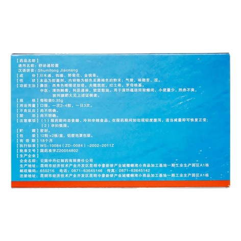 舒泌通胶囊(舒泌通)包装侧面图3 舒泌通胶囊(舒泌通)包装侧面图3