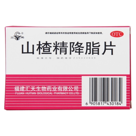 山楂精降脂片(三元)包装主图 山楂精降脂片(三元)包装主图