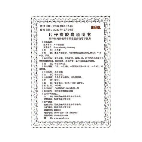 片仔癀胶囊(片仔癀)包装侧面图2 片仔癀胶囊(片仔癀)包装侧面图2