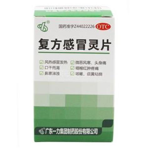 复方感冒灵片(一力)包装主图
